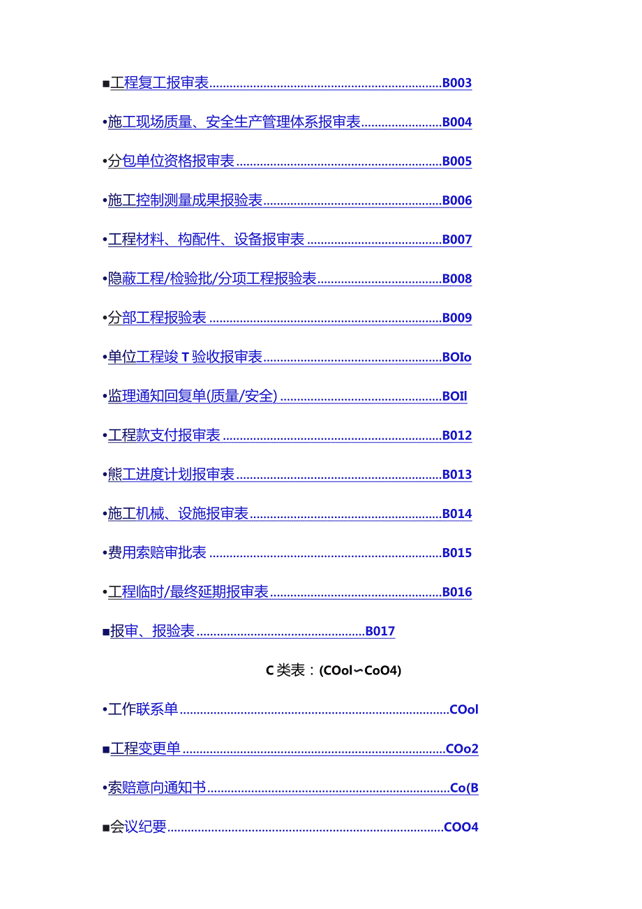 四川监理单位(全套)用表.docx_第3页