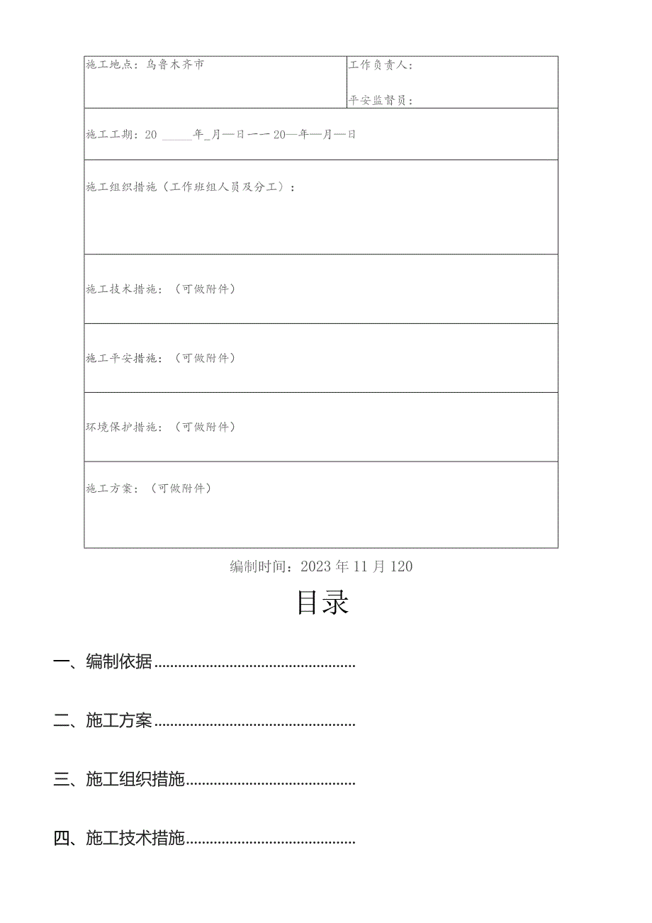 国网四措一案.docx_第3页