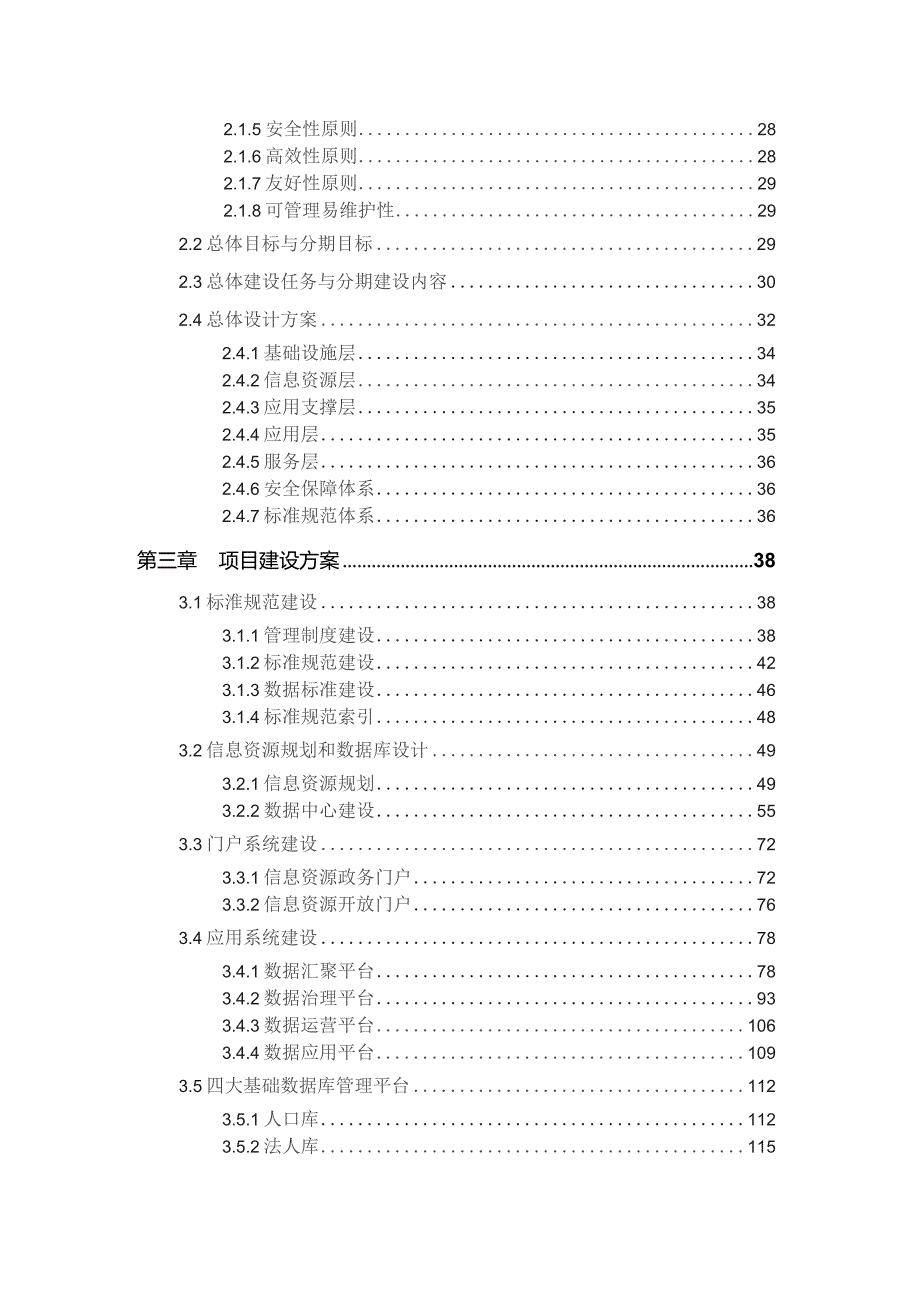 XXX城市大数据交换共享平台建设方案.docx_第3页