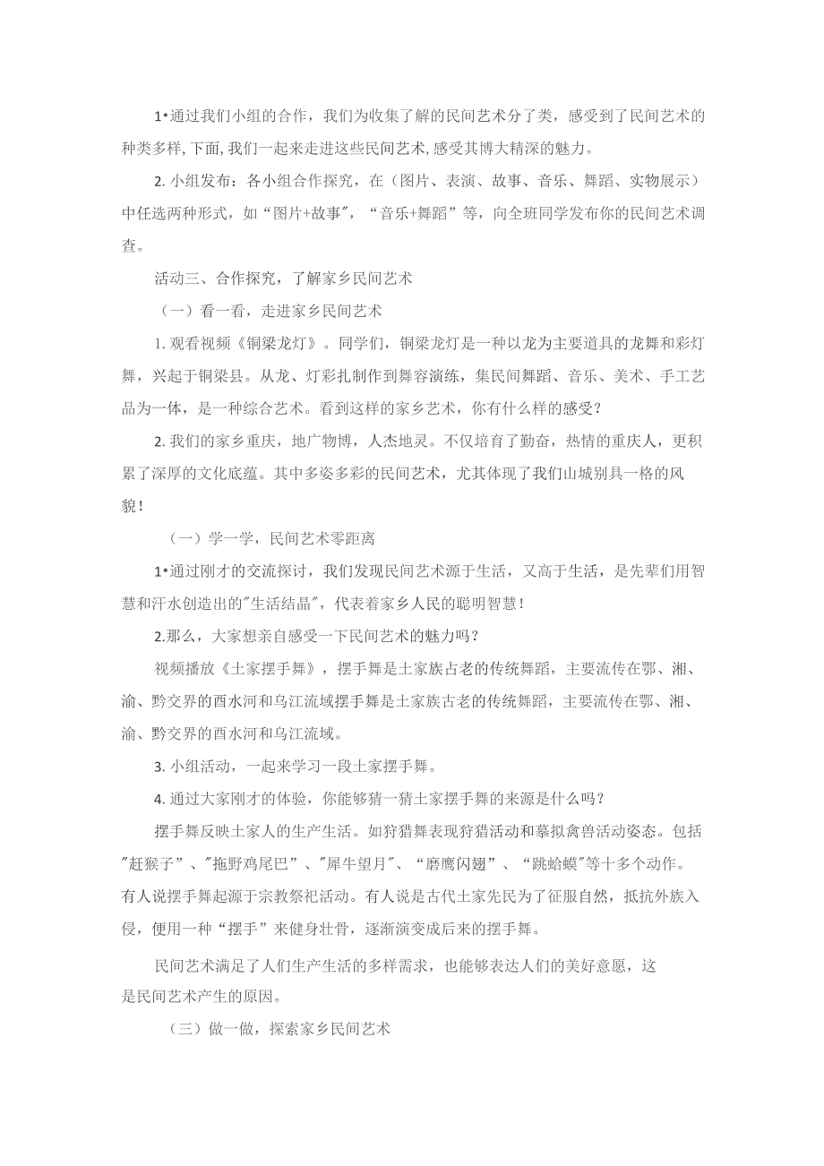 部编版四年级下册道德与法治《多姿多彩的民间艺术》教案.docx_第2页