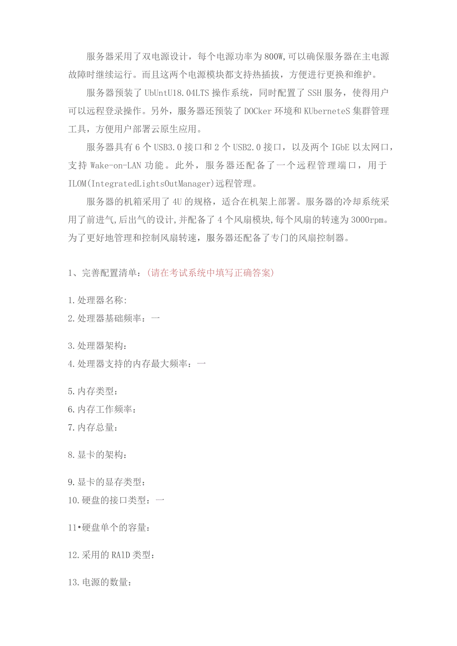 计算机维修工三级操作技能考核技术资料.docx_第2页