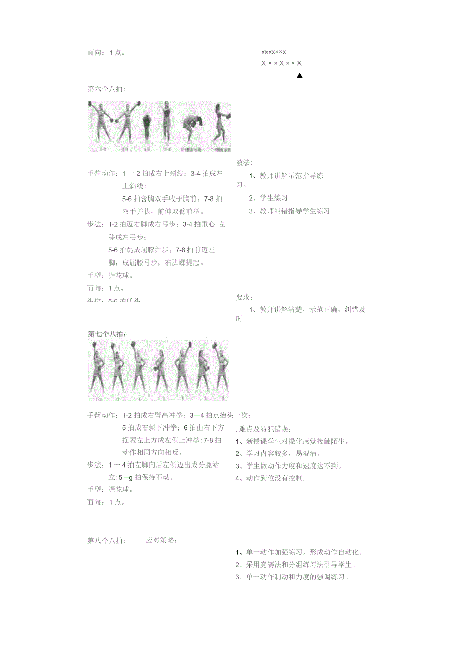 啦啦操教案三.docx_第3页