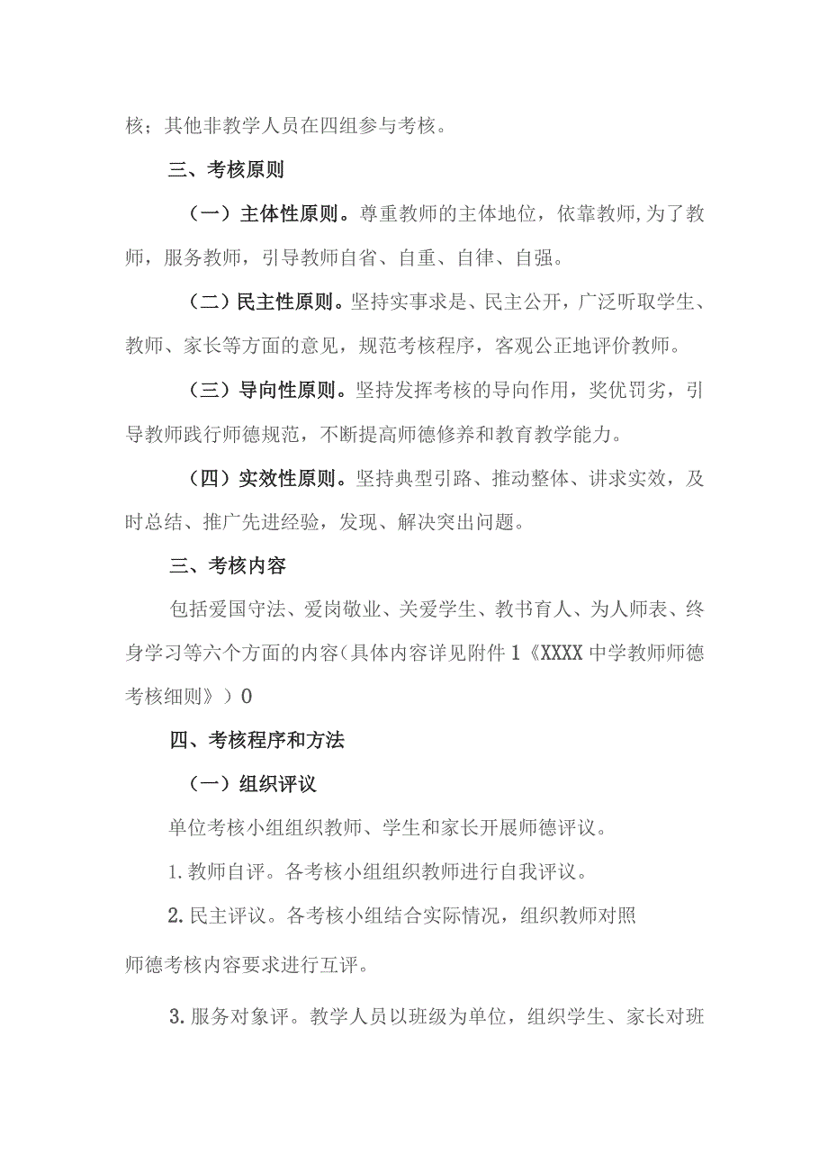 中学教师师德管理办法.docx_第2页