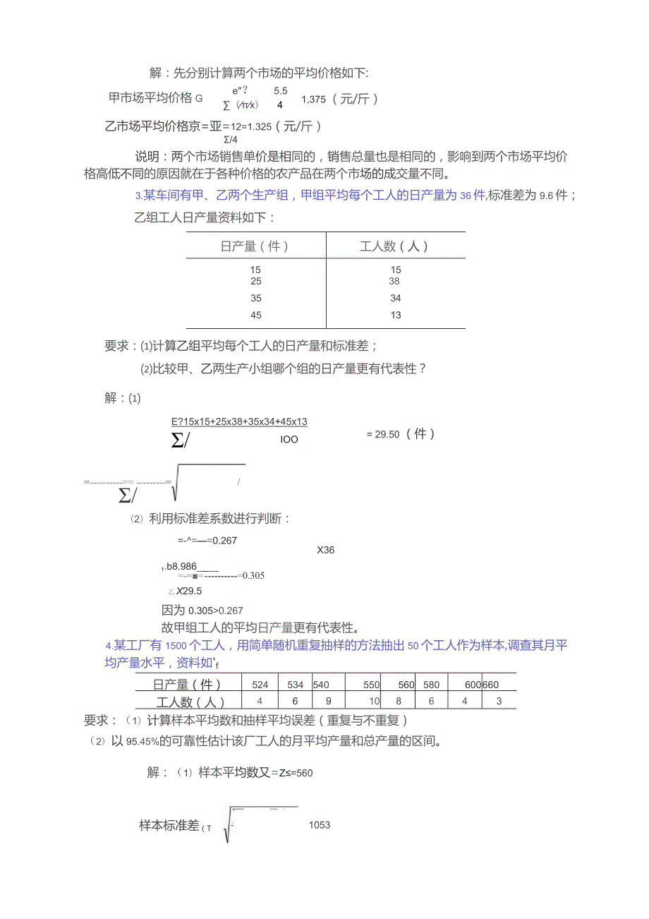 统计学原理计算题汇总.docx_第2页