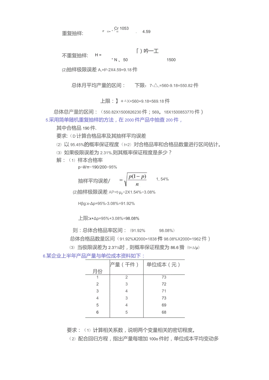 统计学原理计算题汇总.docx_第3页