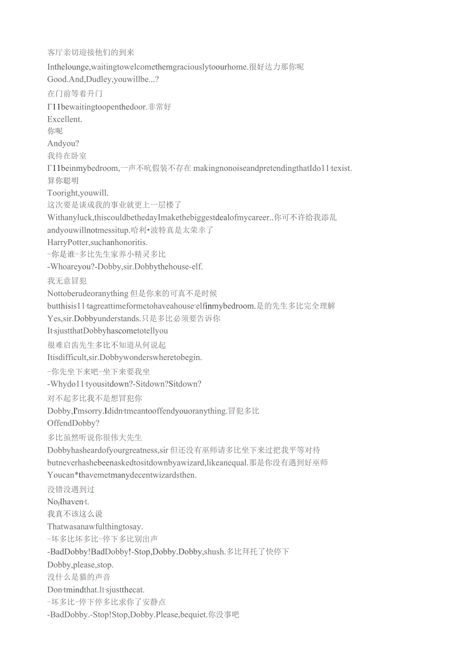 哈利波特与密室中英双语台词.docx_第2页