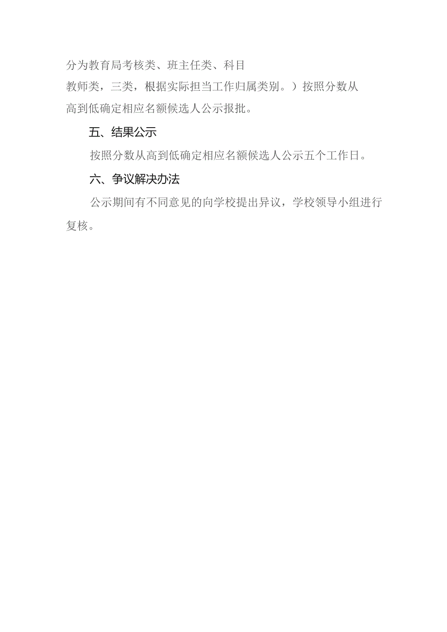 小学评优评先、评职晋级实施方案及解决争议的方法.docx_第3页