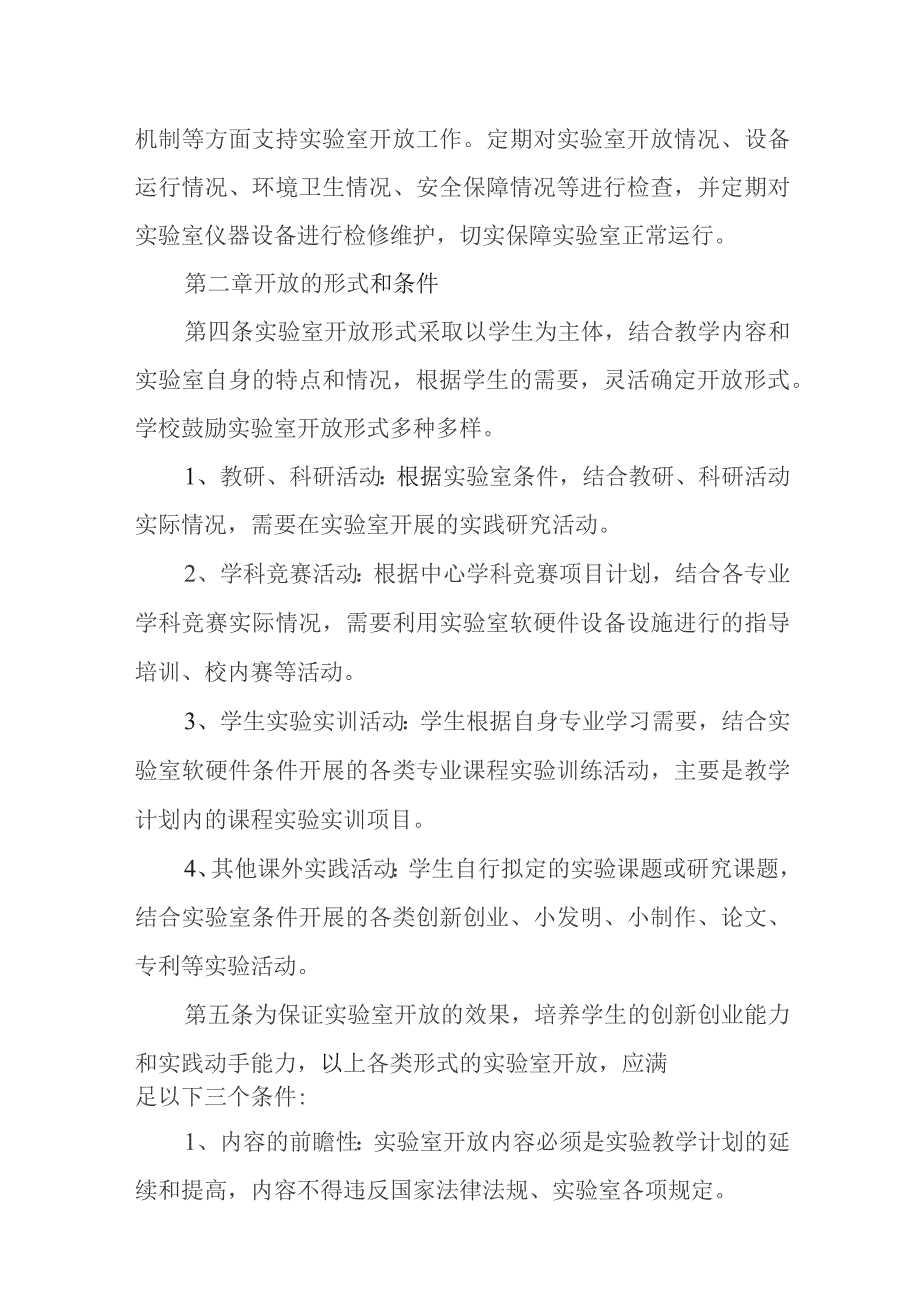 中心实验（训）室开放管理办法.docx_第2页