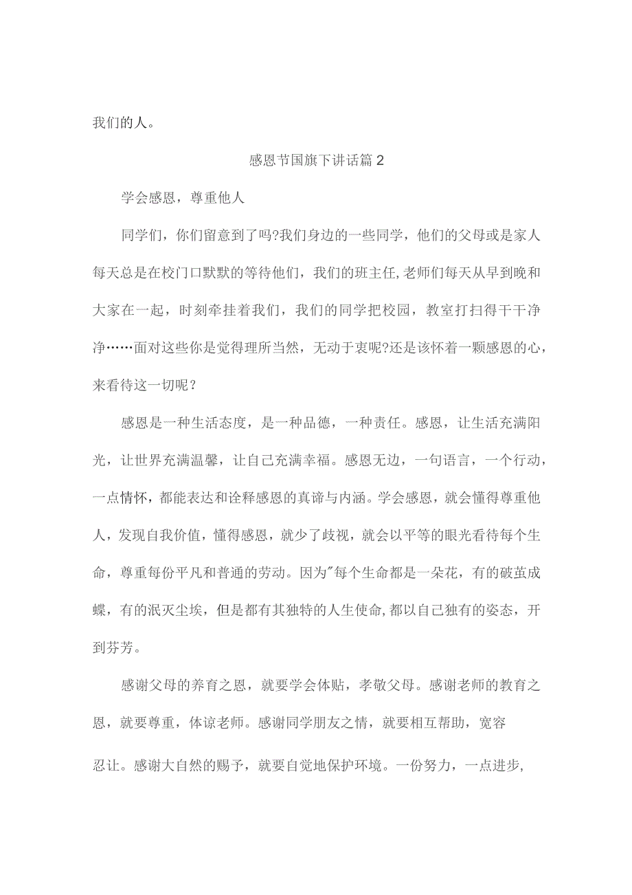 感恩节国旗下讲话(精选2篇).docx_第2页