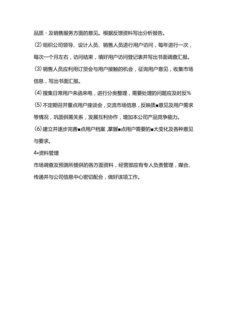 大中型建筑公司经营市场调查及预测工作管理制度.docx_第2页