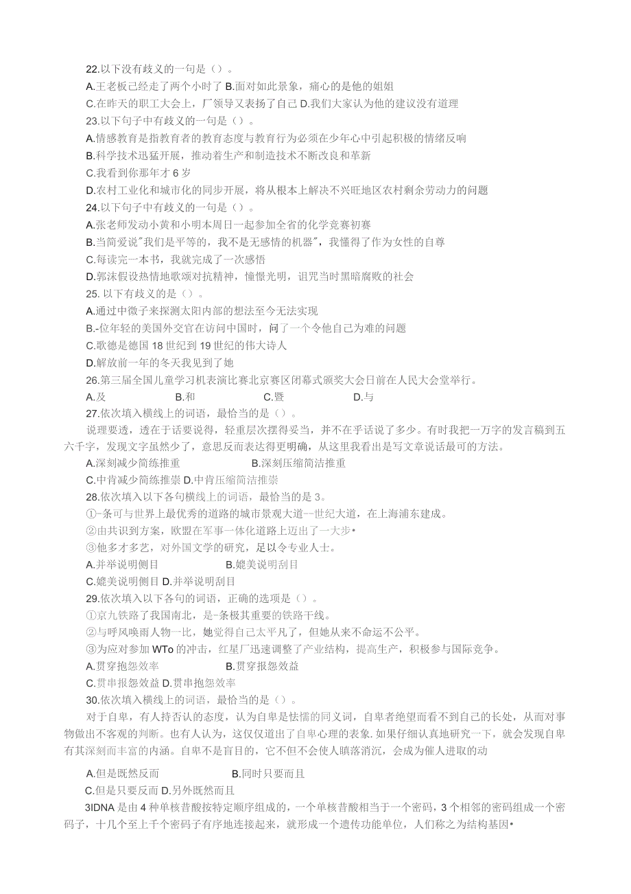 四川省泸州市事业单位职业能力倾向测验真题.docx_第3页