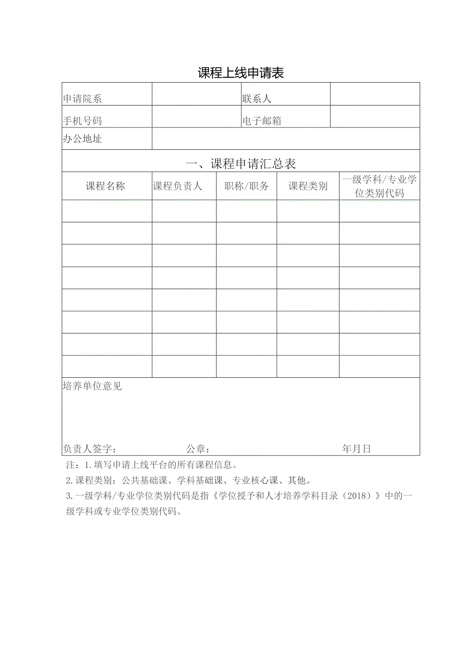 课程上线申请表.docx_第1页