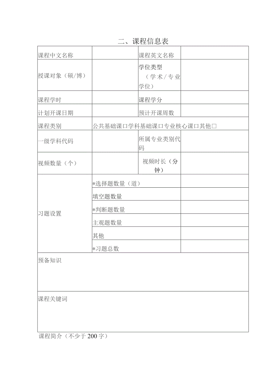 课程上线申请表.docx_第2页