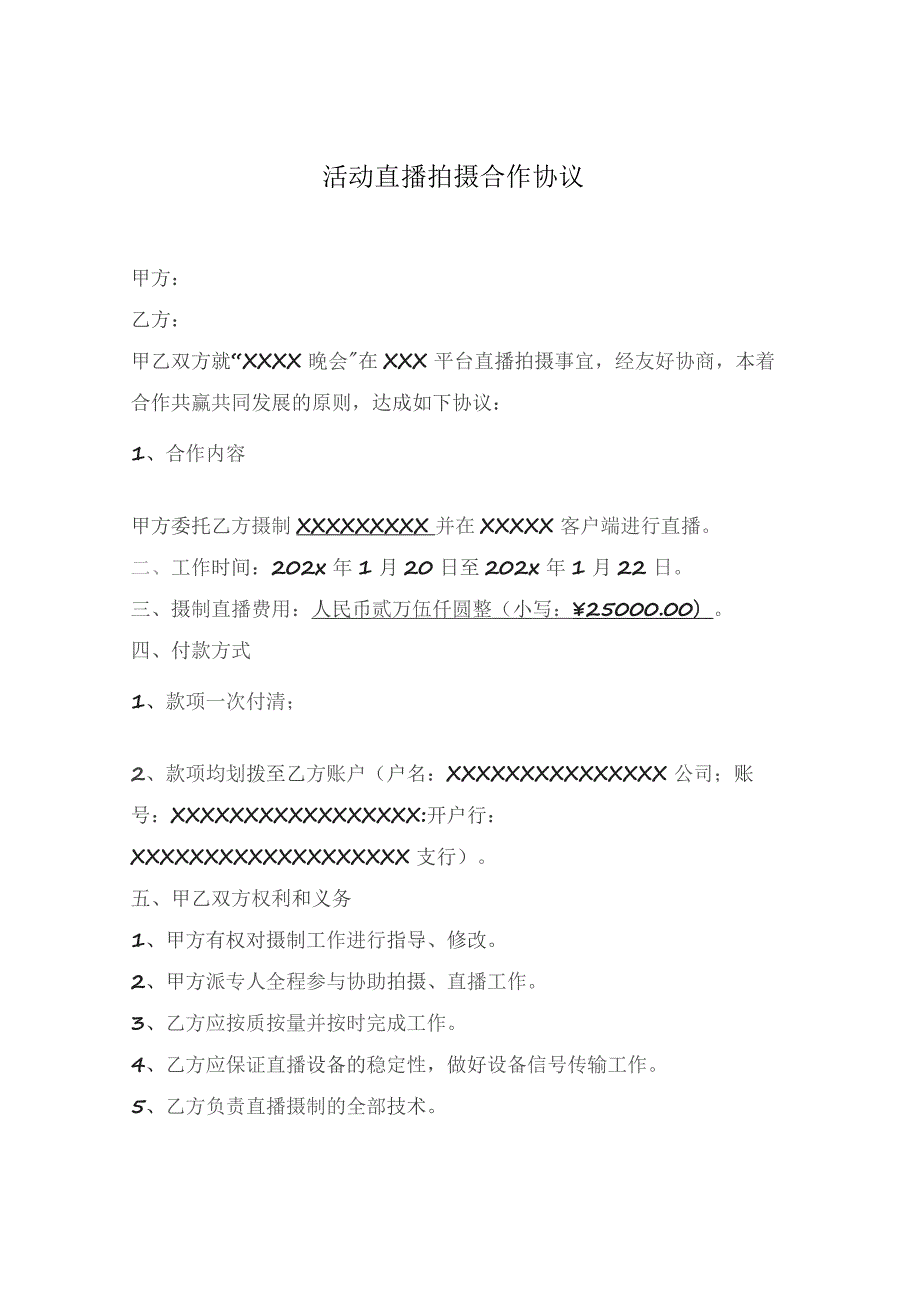 活动直播拍摄合作协议.docx_第1页