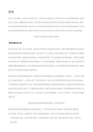 图文解说：独立悬挂与非独立悬挂.docx