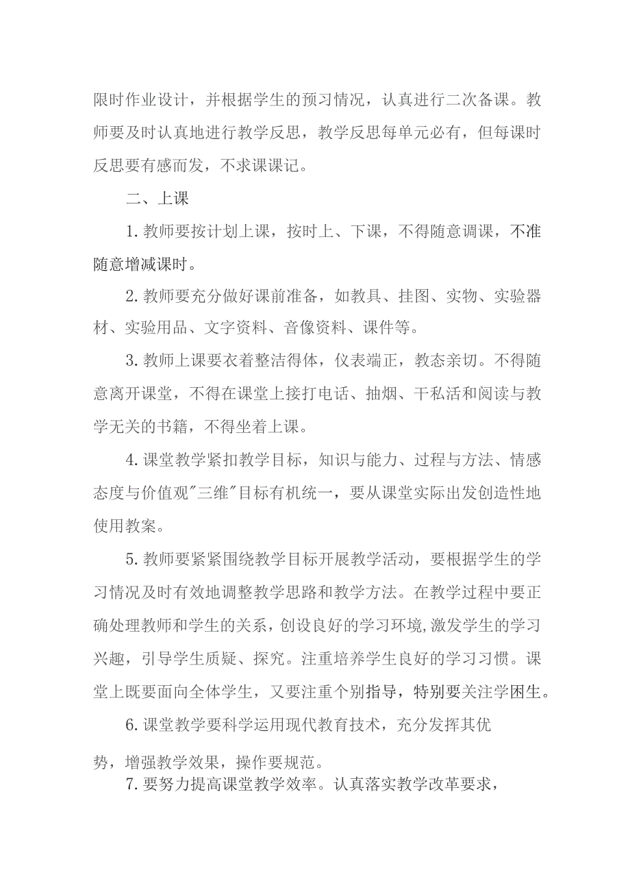 小学学校教学常规管理细则.docx_第2页