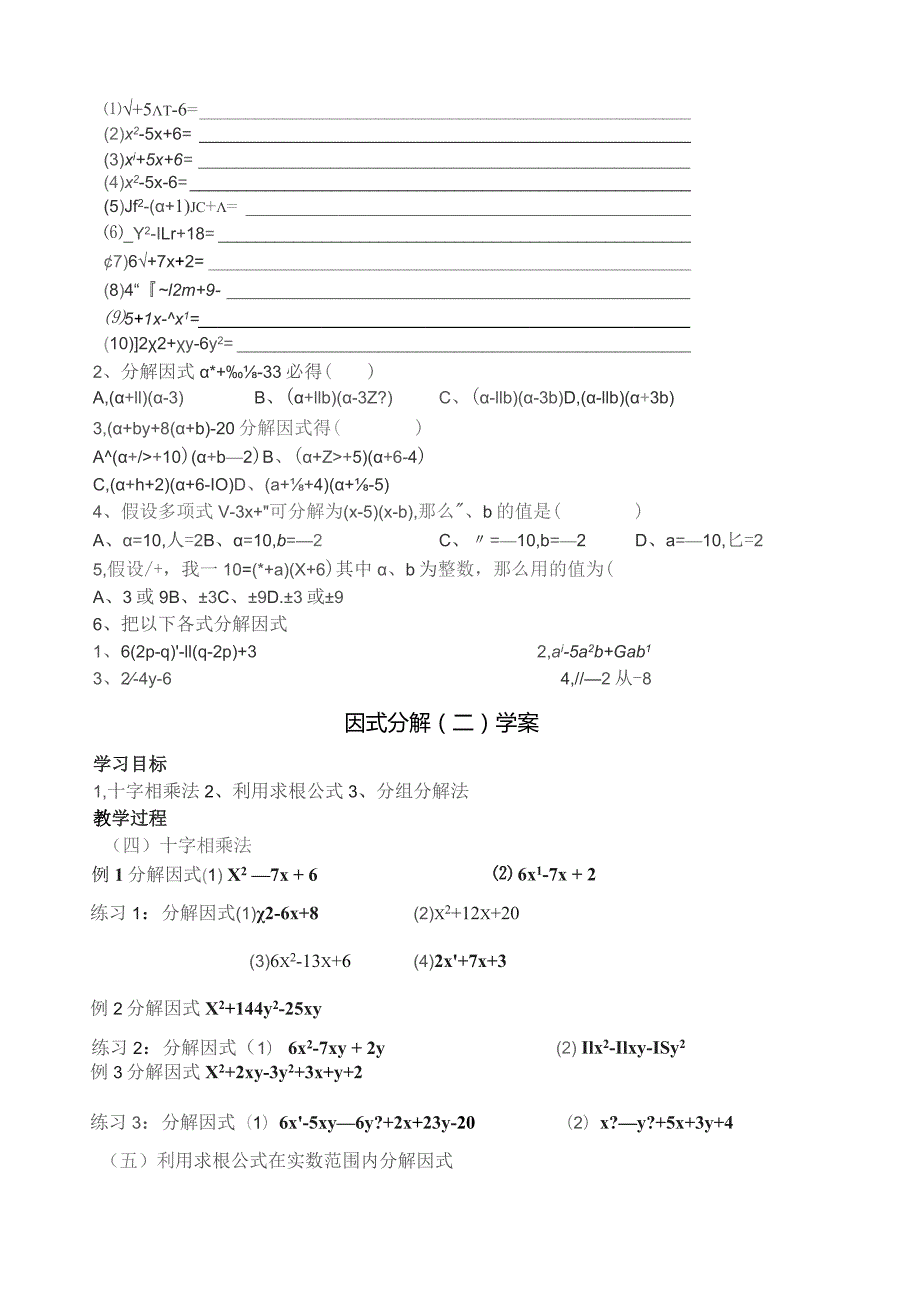 因式分解学案.docx_第3页