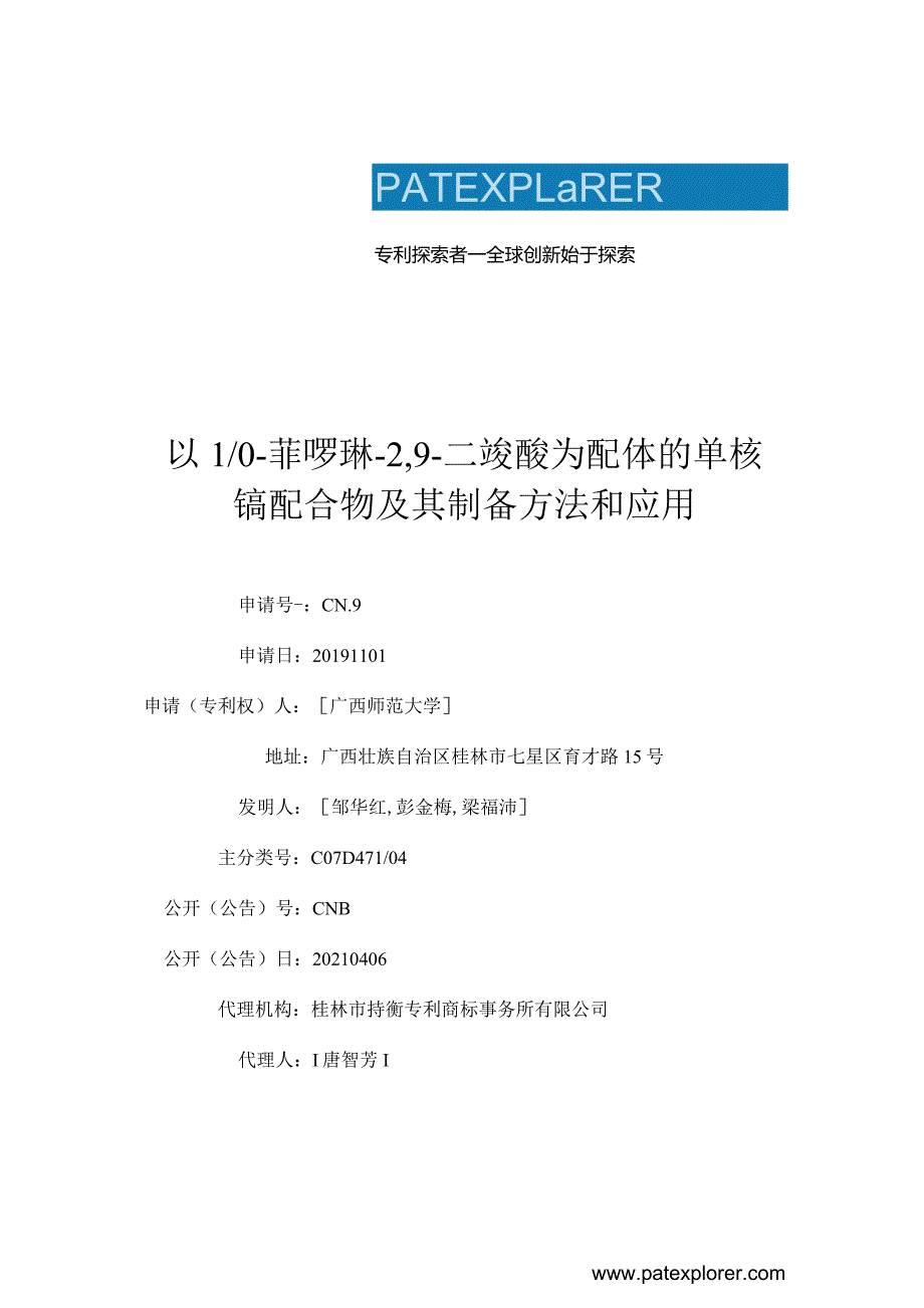 以1,10-菲啰啉-2,9-二羧酸为配体的单核镝配合物及其制备方法和应用.docx_第1页