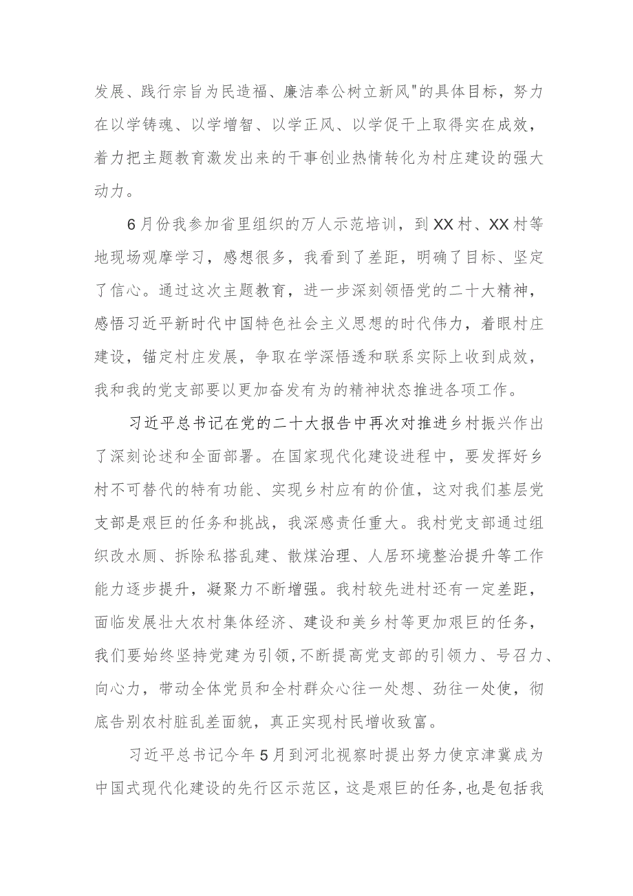 2023年村干部关于主题教育学习心得体会十篇.docx_第3页