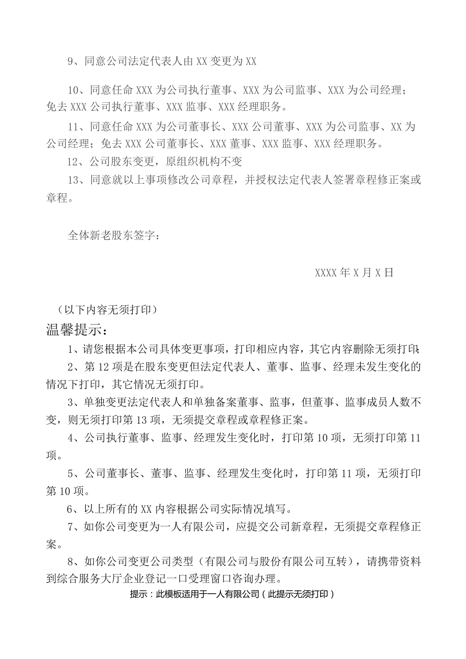 有限责任公司股东会决议.docx_第2页