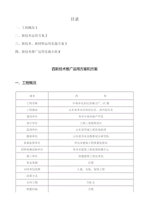 四新技术运用推广计划和方案.docx