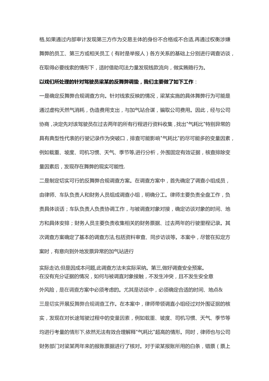 企业反舞弊合规调查的流程和注意事项.docx_第3页