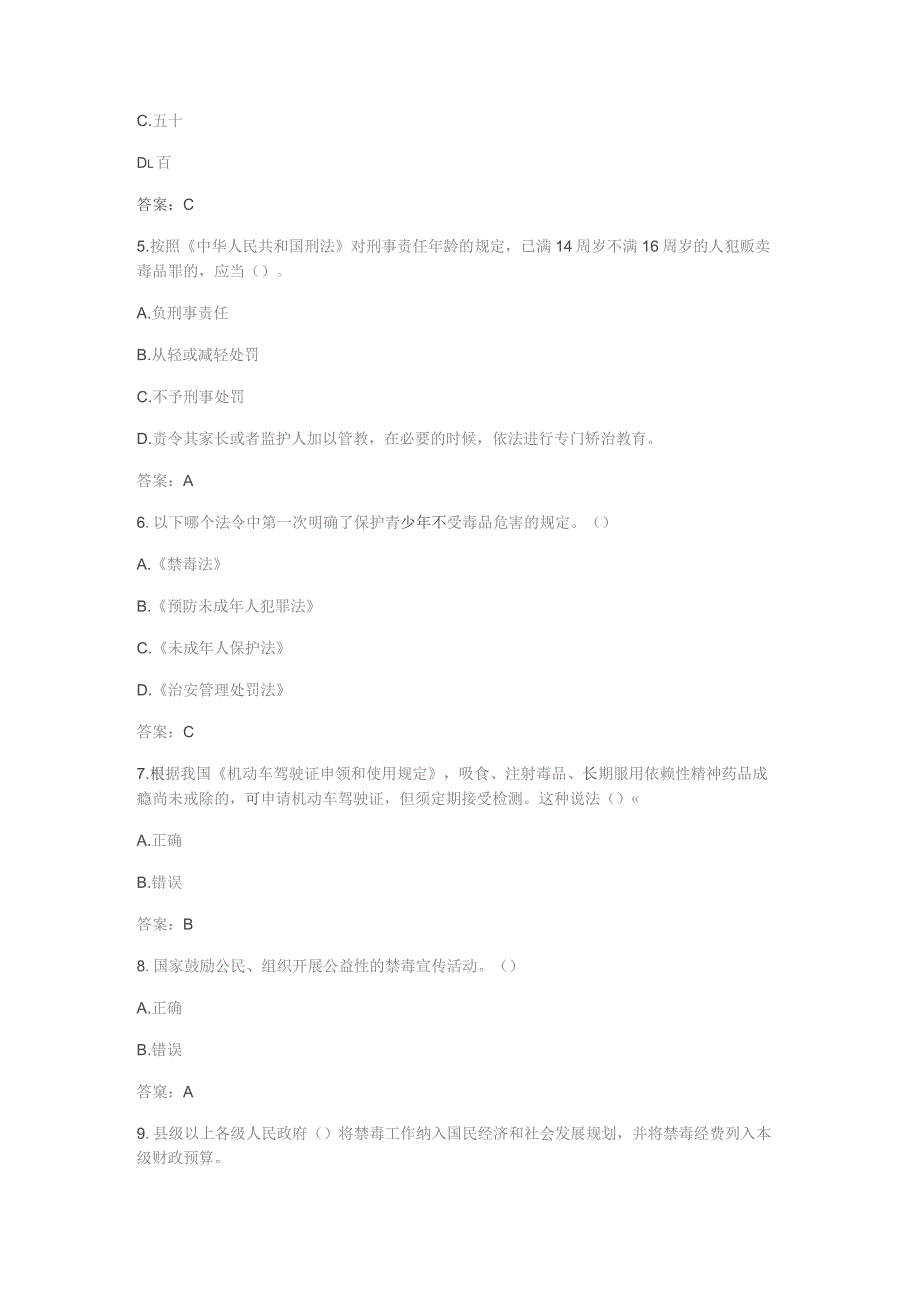 2023年全国青少年禁毒知识竞赛中学生组题库含参考答案.docx_第2页