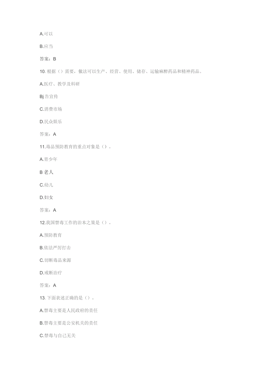 2023年全国青少年禁毒知识竞赛中学生组题库含参考答案.docx_第3页