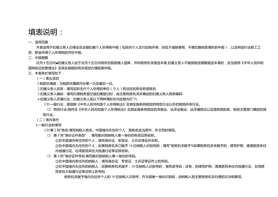 扣缴个人所得税报告表.docx_第2页