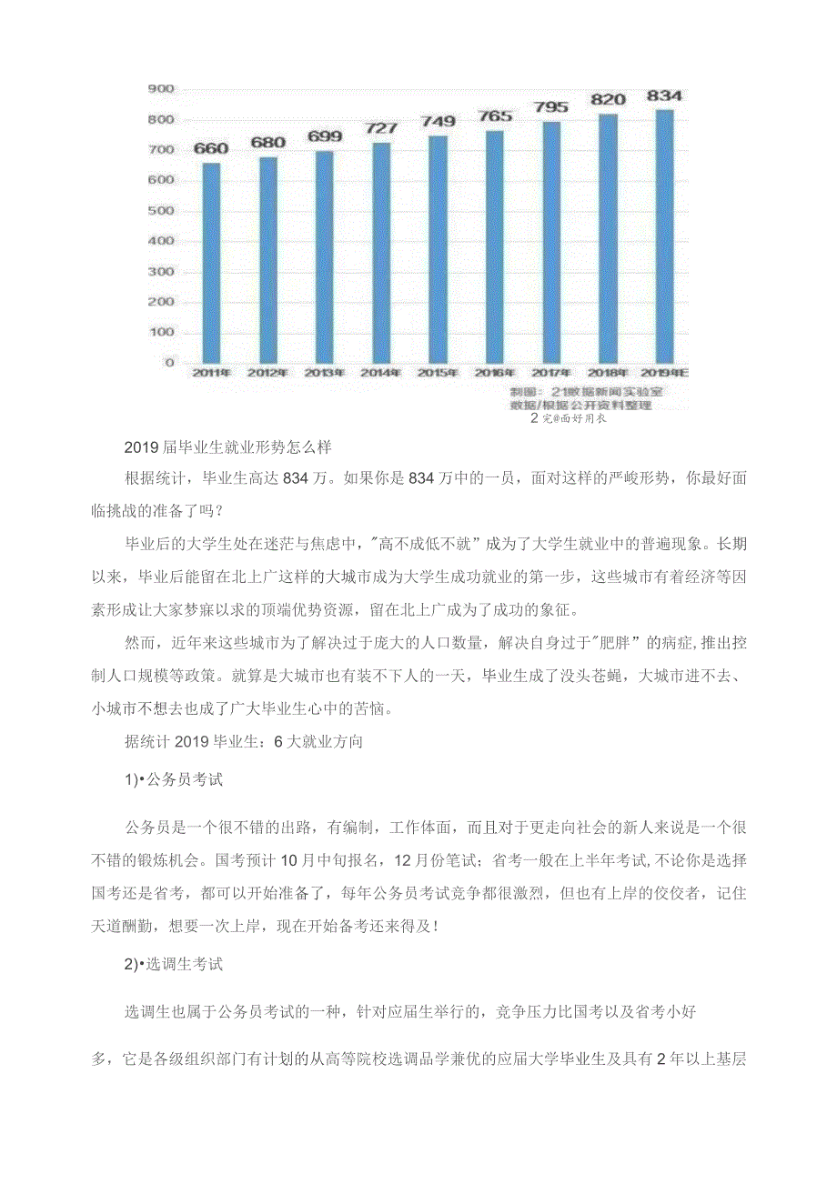 《大学生职业生涯规划》教案4——探索工作世界.docx_第2页