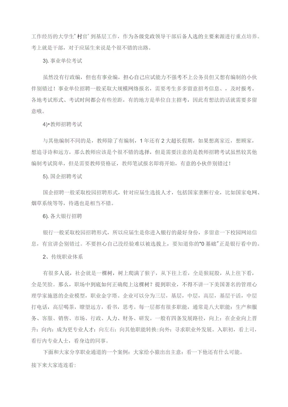 《大学生职业生涯规划》教案4——探索工作世界.docx_第3页