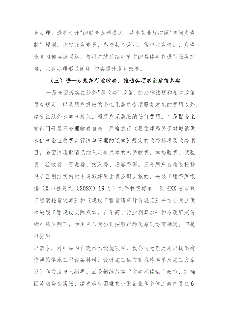 水务有限公司持续优化获得用水营商环境实施方案.docx_第3页