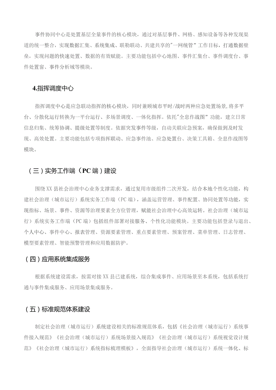 XX县社会治理（城市运行）系统项目采购需求.docx_第3页