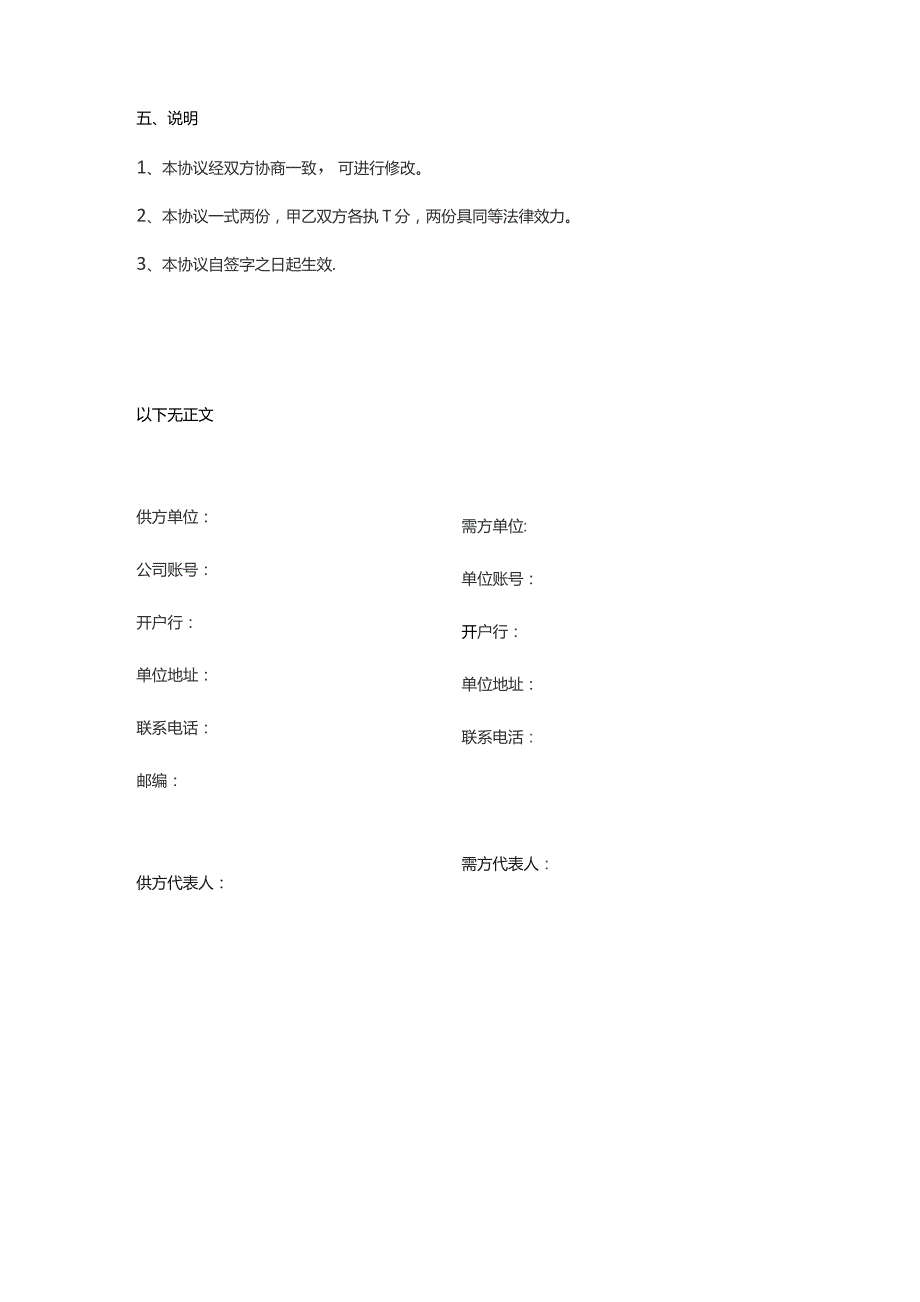 医疗器械购销合同范本模板.docx_第3页