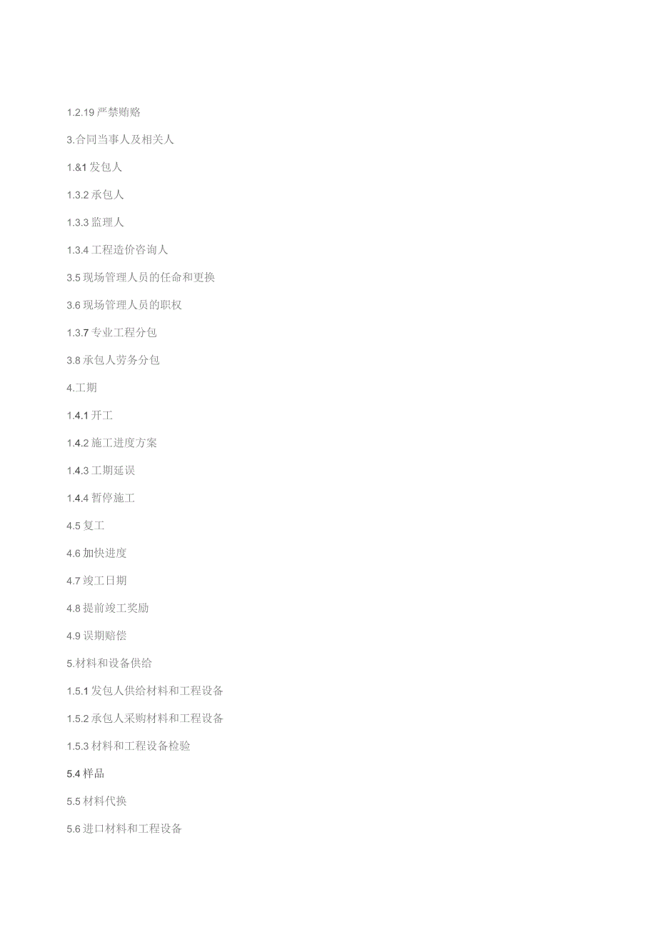 四川省建设工程施工合同(示范文本).docx_第3页