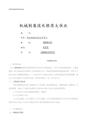 哈工大-机械制造技术基础-大作业-CA6140车床拨叉设计-(完美版-得分4.5).docx