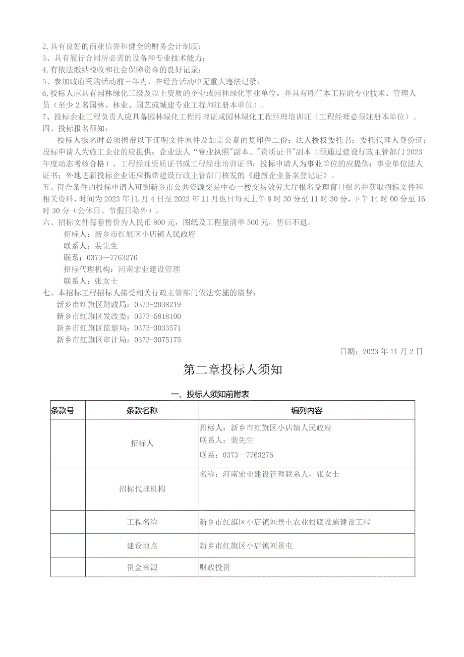 园林绿化招标文件范本.docx_第2页