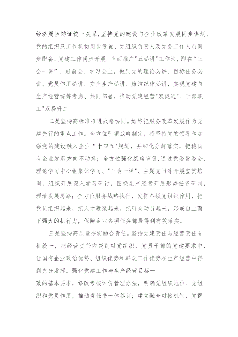 机关党建工作汇报材料《深化五个融合 提升五种力量》.docx_第2页