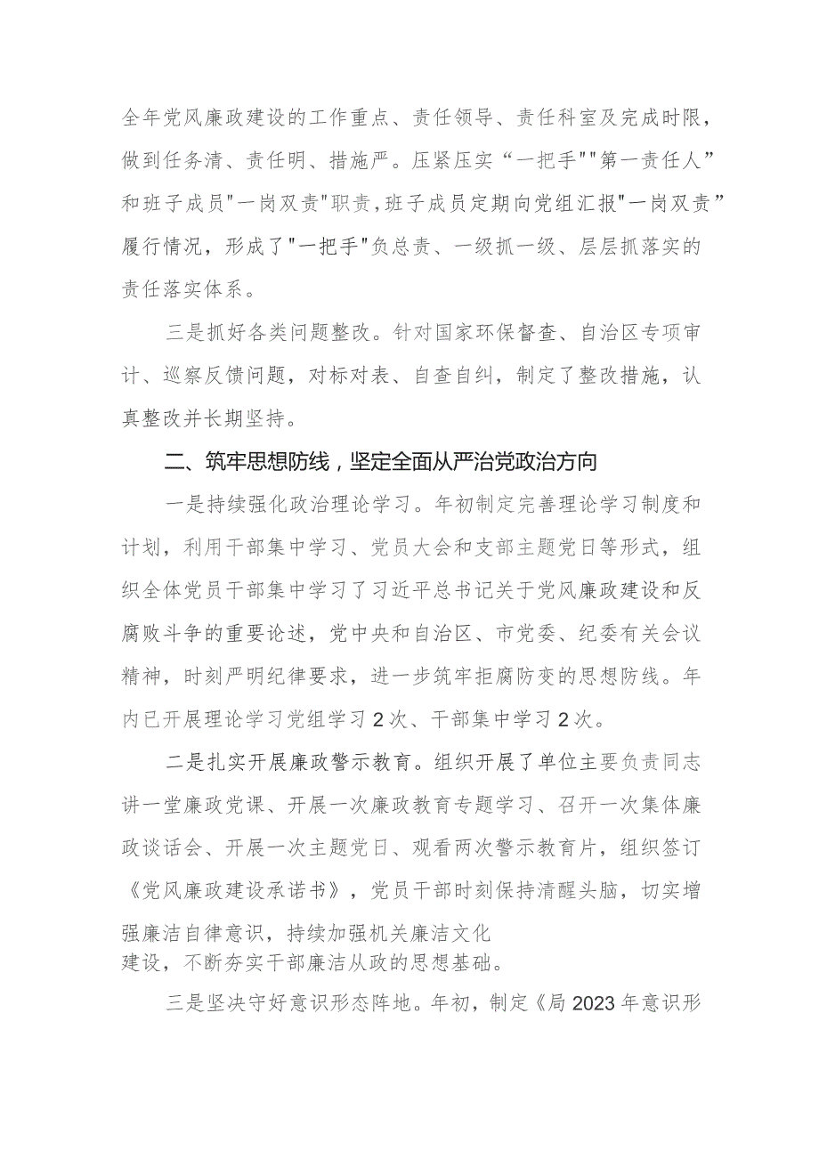 2023年全面从严治党主体责任和党风廉政建设责任落实情况.docx_第2页