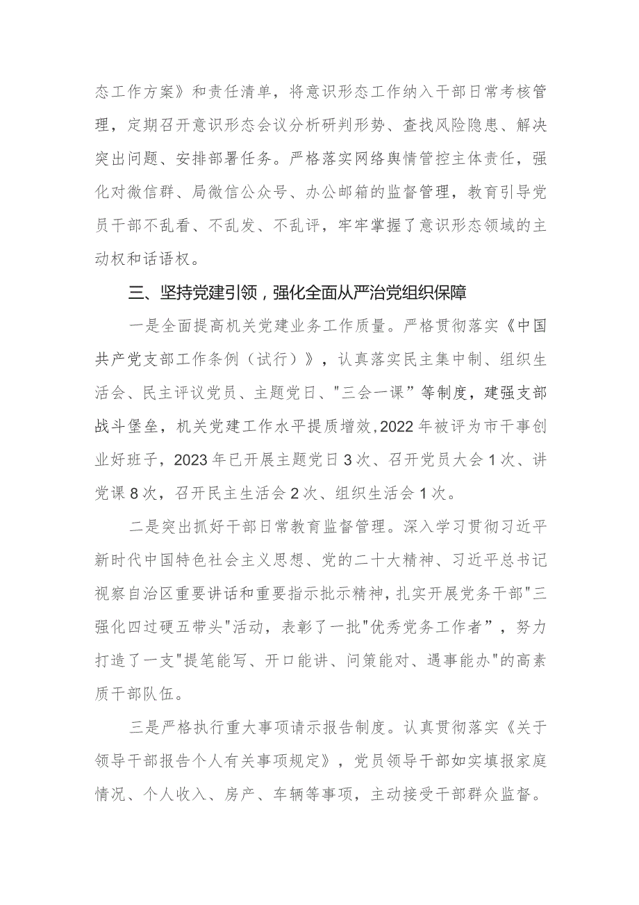 2023年全面从严治党主体责任和党风廉政建设责任落实情况.docx_第3页