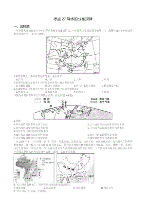 考点27降水的分布规律.docx