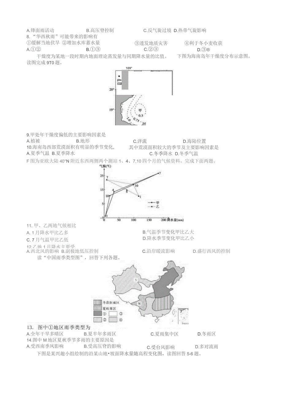 考点27降水的分布规律.docx_第2页