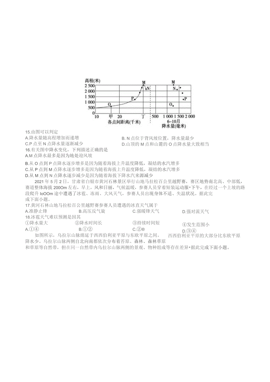 考点27降水的分布规律.docx_第3页