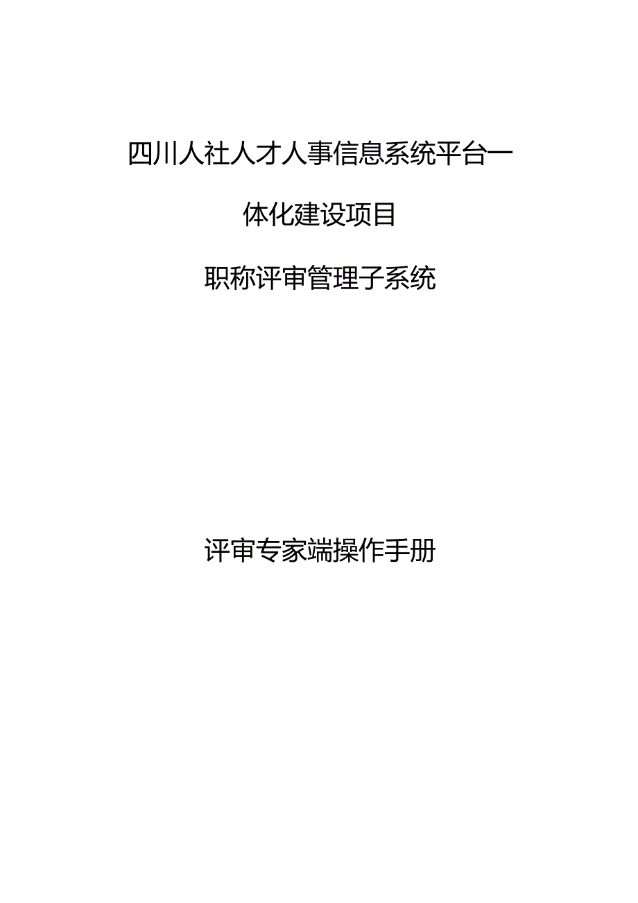 专家端操作手册v1.2.docx_第1页