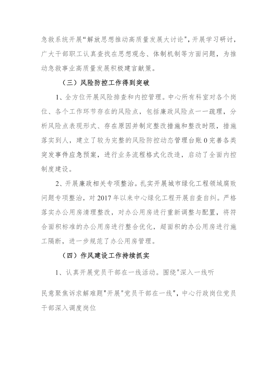 2023年全面从严治党推进党风廉政建设工作情况汇报.docx_第3页