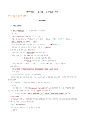 西方文学——第八章19世纪文学三.docx