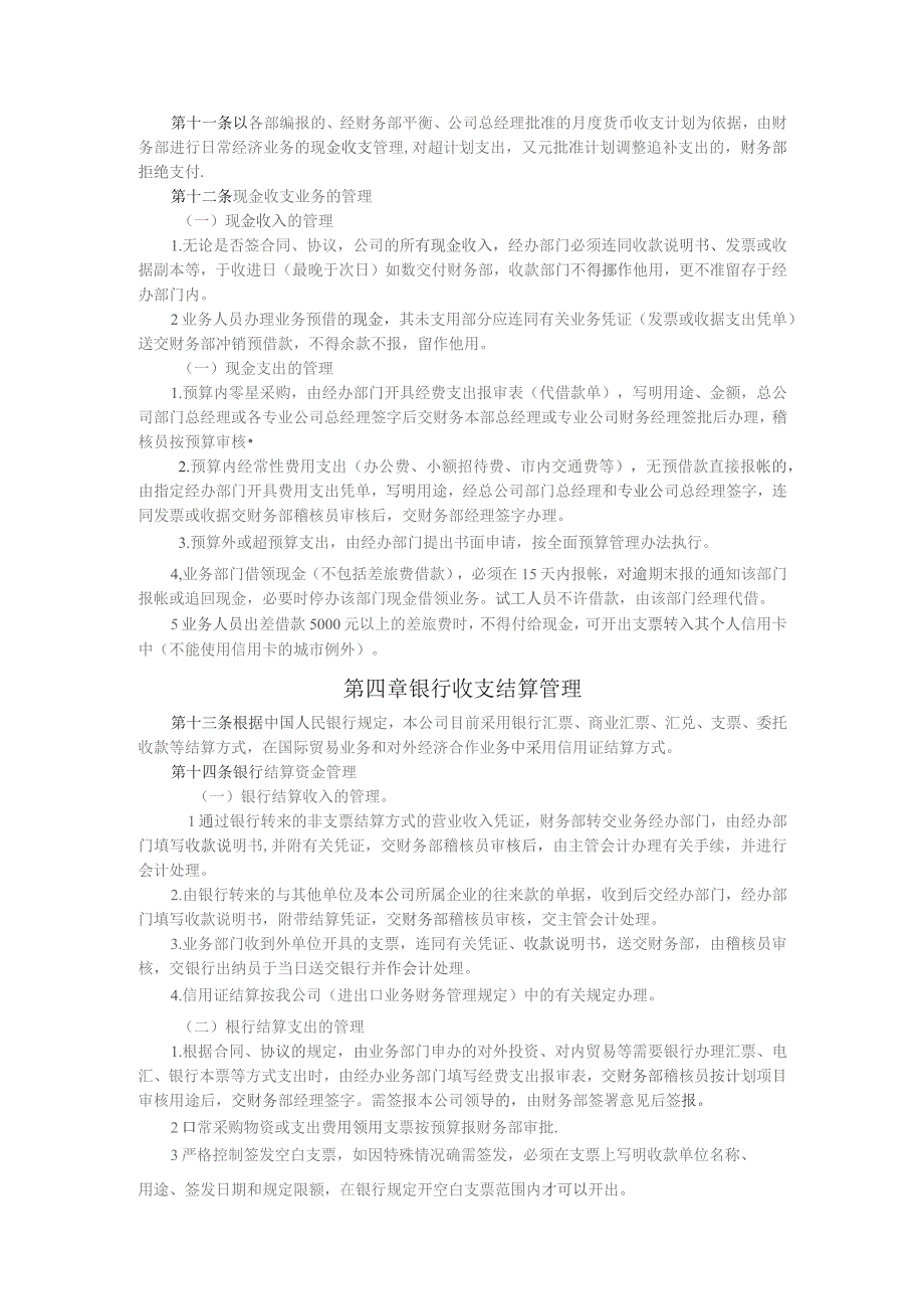 公司财务货币资金管理规定.docx_第2页