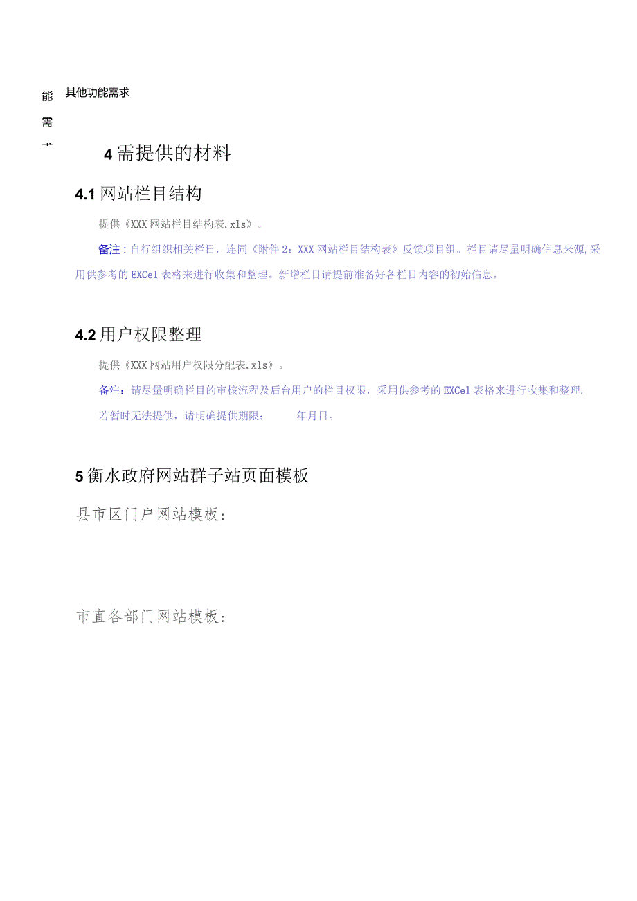 网站建设需求调研表.docx_第3页