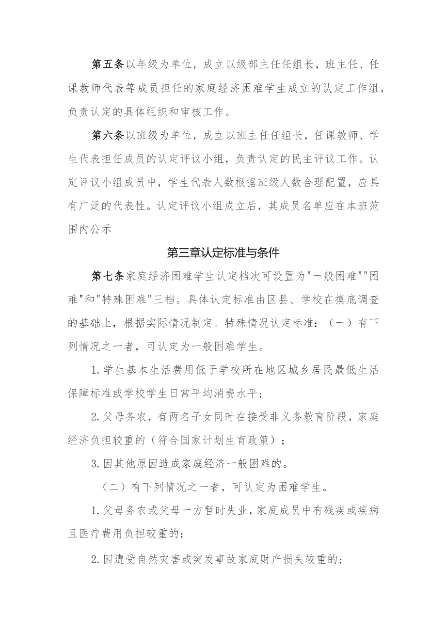 小学学校家庭经济困难学生认定实施细则.docx_第2页