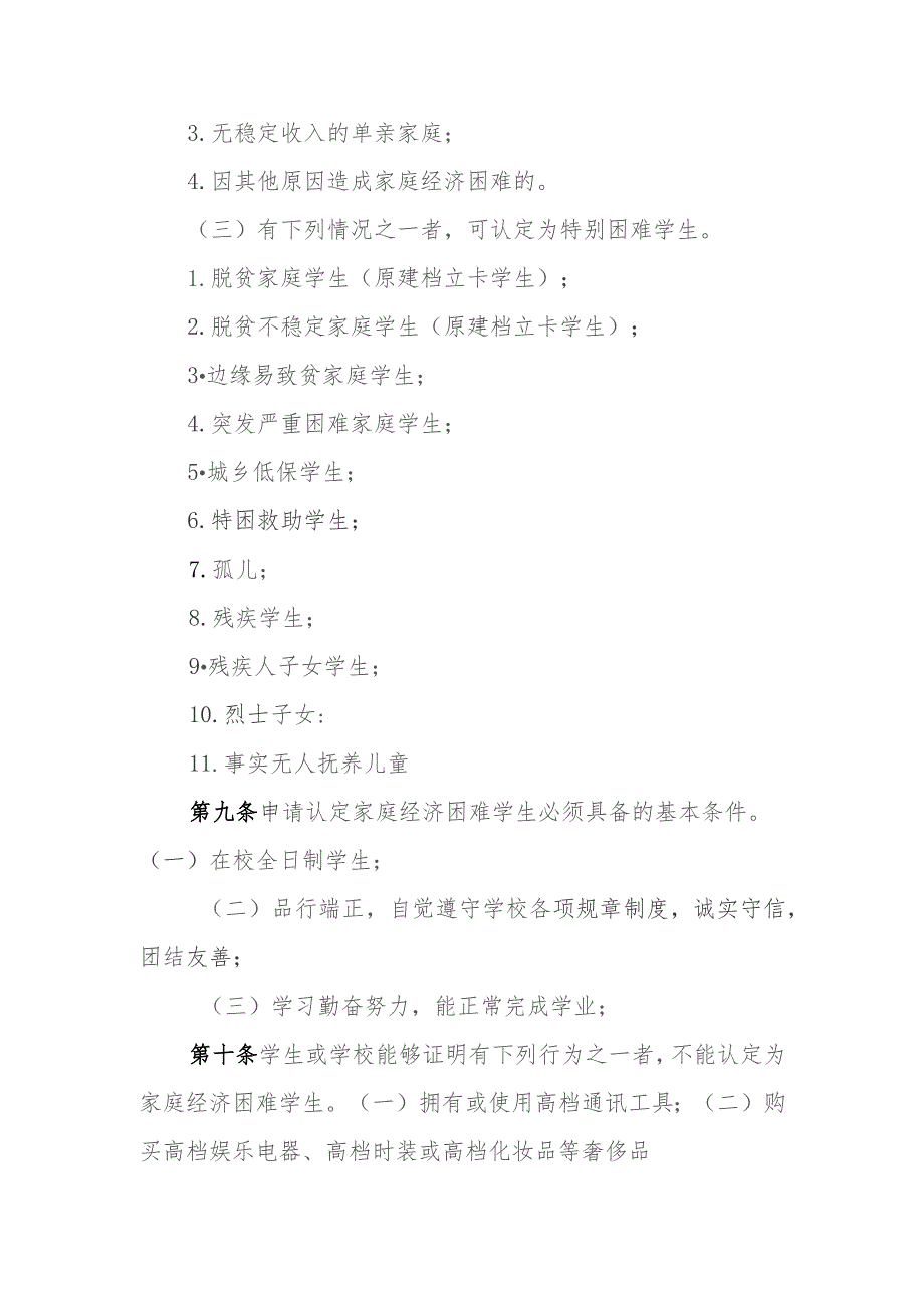 小学学校家庭经济困难学生认定实施细则.docx_第3页